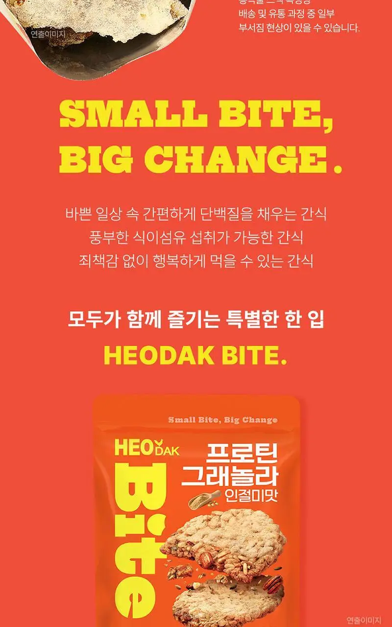[허닭BITE] 프로틴 그래놀라 비스킷 50g 2종 (카카오/인절미) 상세페이지 14